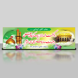 بنر کربلا