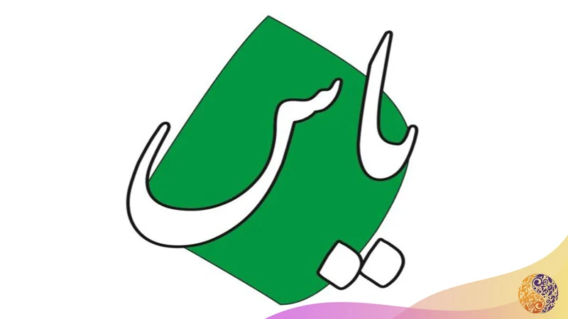 چاپخانه یاس
