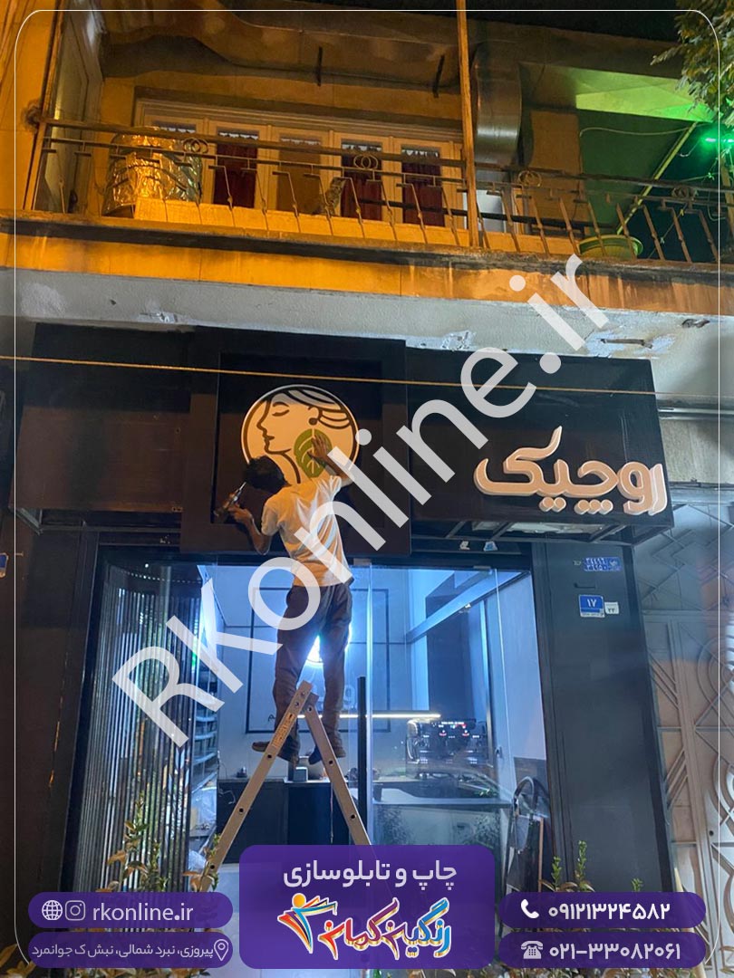 روچیک