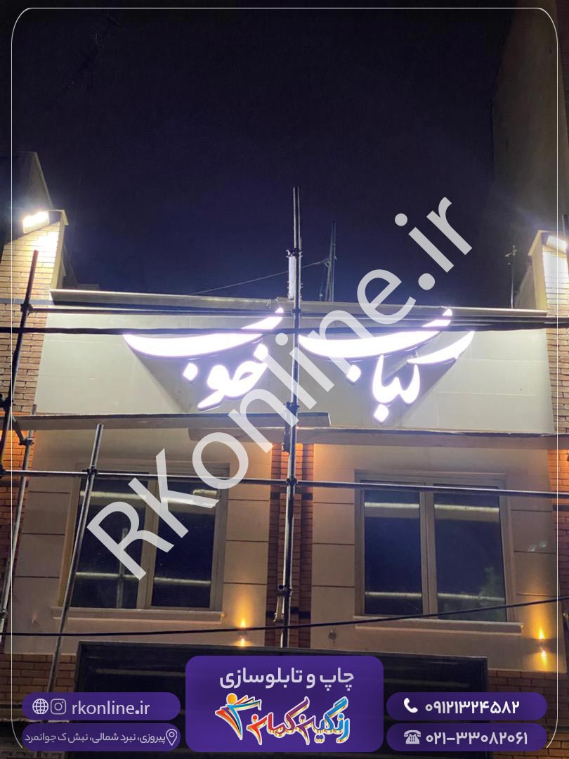 کباب خوب