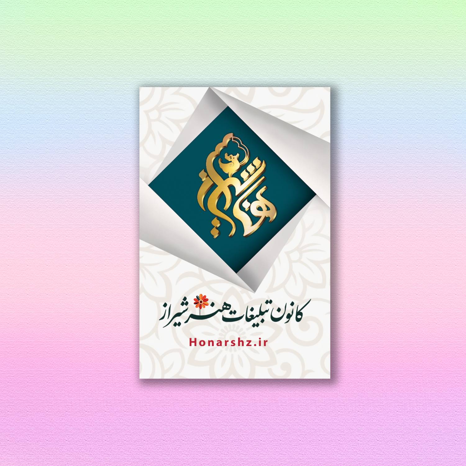 منوی تصویری جدیدترین طرح هاهنر شیراز