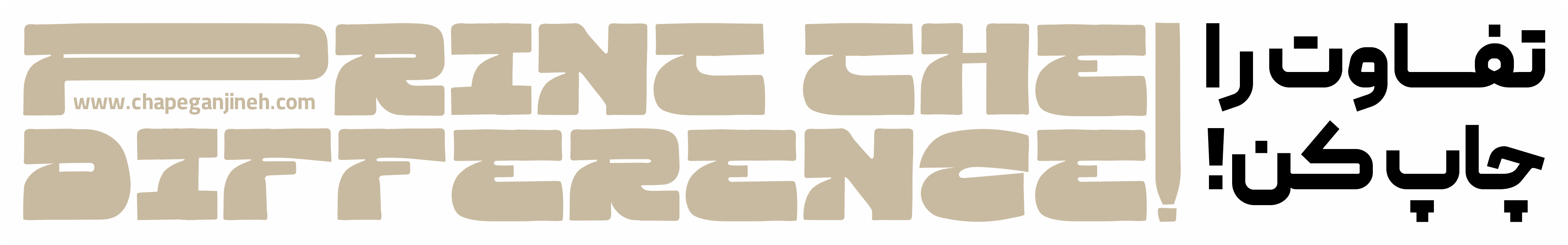 3- تفاوت را چاپ کن!