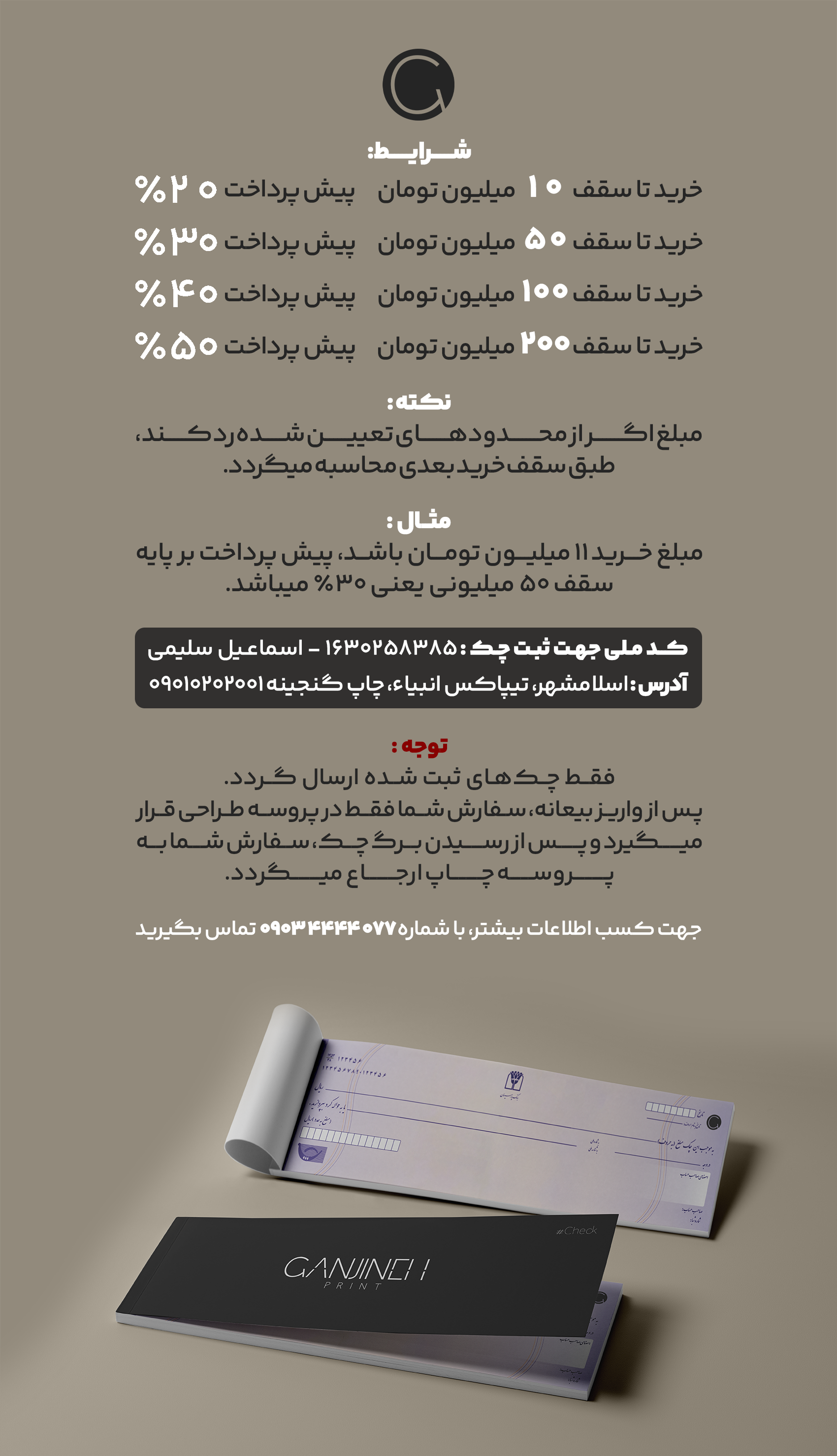 شرایط خرید چکی