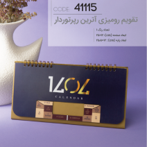 تقویم رومیزی کد 41115